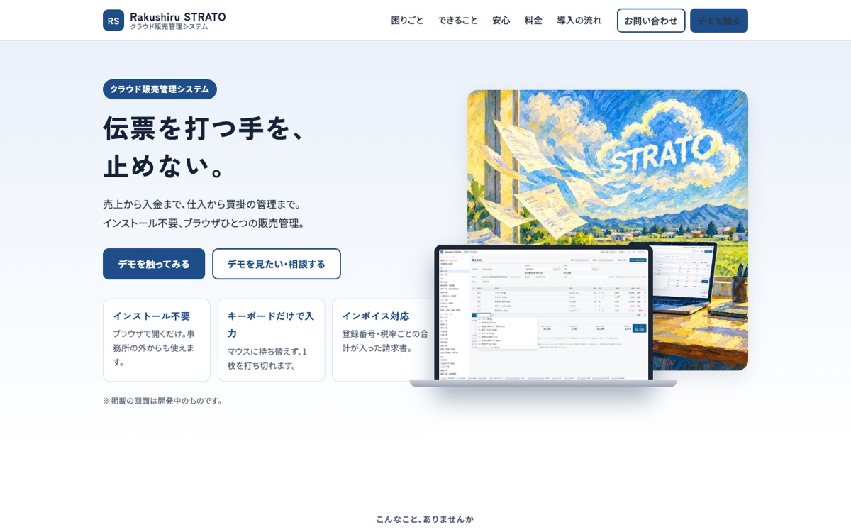 Rakushiru STRATO の画面