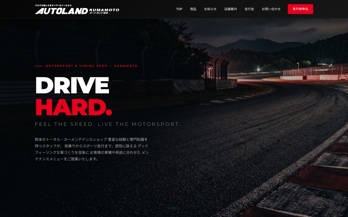 オートランド熊本のWebサイト