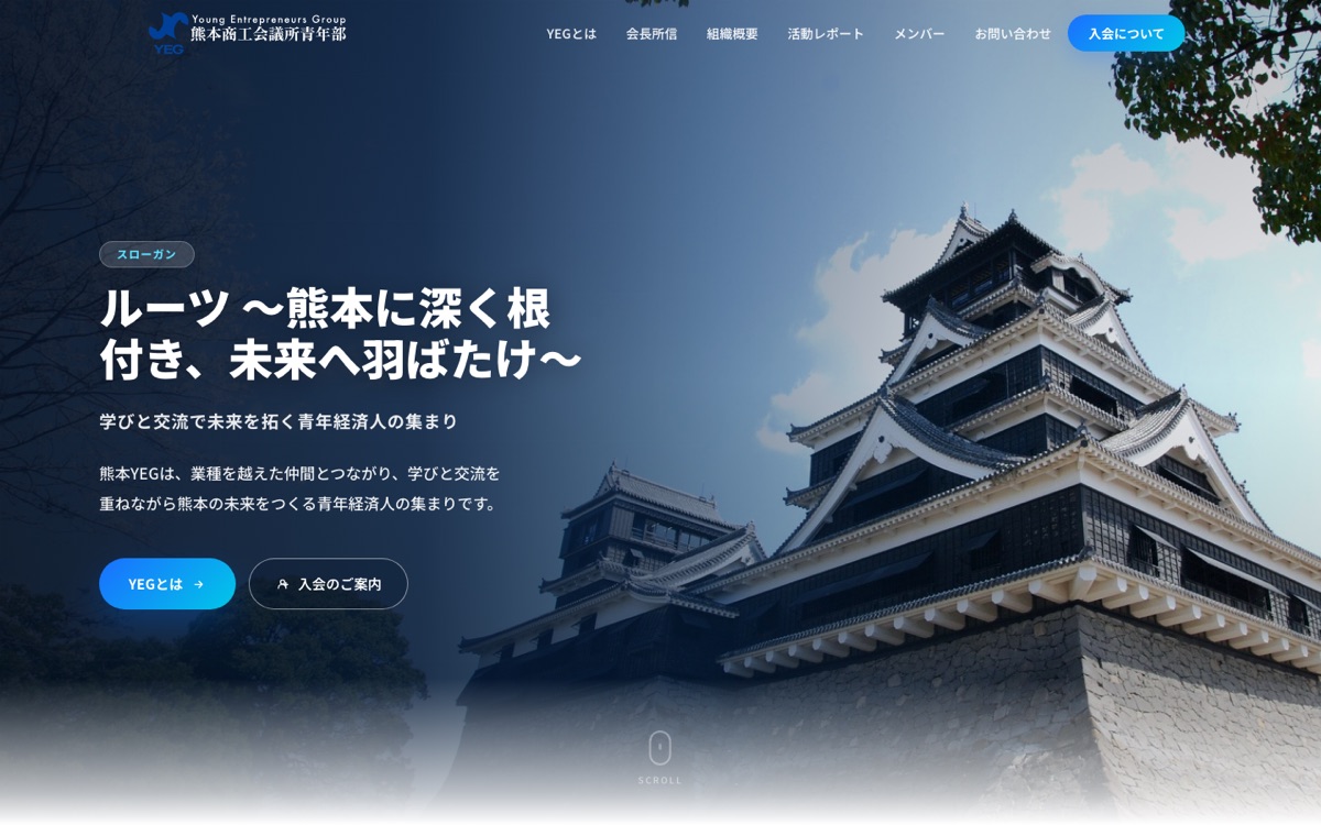 熊本商工会議所青年部のWebサイト
