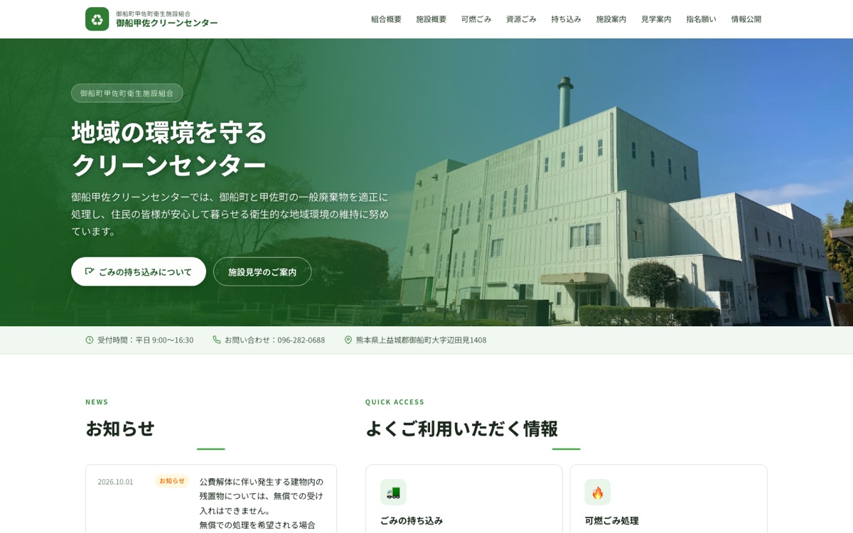 御船甲佐クリーンセンターのWebサイト
